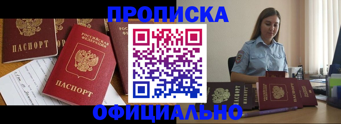 купить прописку в Шарье