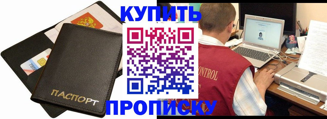 прописка регистрация в Шарье