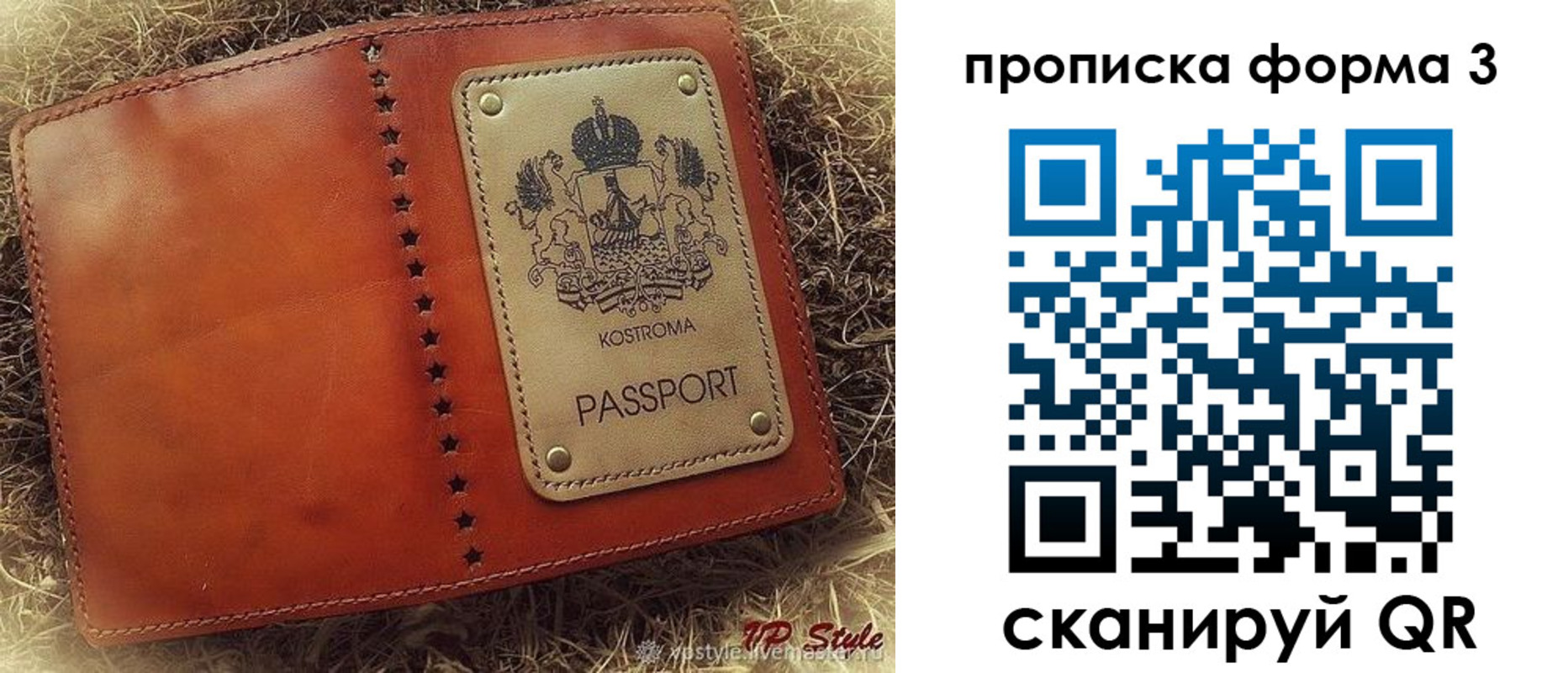 прописка паспорт в Шарье
